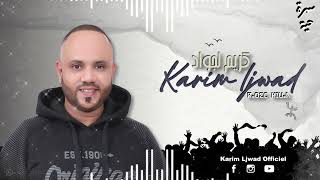 Karim Ljwad - soirée 2022 ( Exclusive Lyrics Video ) |2022 كريم لجواد - سهرة