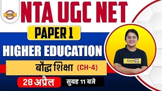 Nta Ugc Net Paper 1 | Higher Education System | Buddhist Education System | By Jyoti Joshi Mam