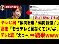 【悲報】マスコミさん、高市総理の“直接発信”に完全敗北してしまうw w w w