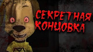 СЕКРЕТНАЯ КОНЦОВКА В ХОРРОР ИГРЕ БАРБОСКИНЫ: БЕГ МАЛЫША! | СТРАШНАЯ ИГРА