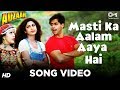 Masti ka aalam aaya hai  salman khan  shilpa shetty  ila arun  auzaar movie  90s hindi song