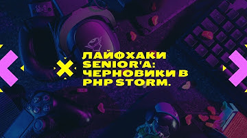 ЛАЙФХАКИ SENIOR