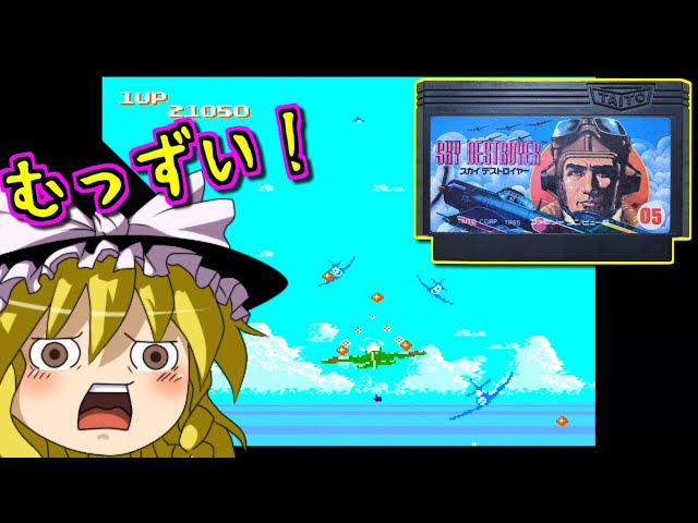 Slow Game Chat] Famicom Sky Destroyer FC SKY DESTROYER Online