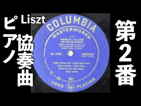 k0312-35★CD 洋楽 ジャンル色々 ザ・プレジデンツ 等まとめて10点 ⭐️ 高音質 ⭐️ Liszt - Piano Concerto No.2 (Casadesus, Szell