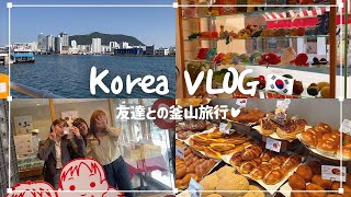 (ENG)[韓国VLOG] 誕生日記念！友達との釜山旅行✨ | 해운대 | 빵지순례 | 전포 | 자갈치