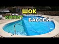 Как НАГРЕТЬ ВОДУ в БАССЕЙНЕ #Shorts