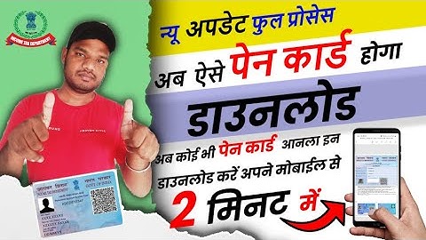 Pan Card kaise download karen | e pan card kaise download karen | how to download pan card online