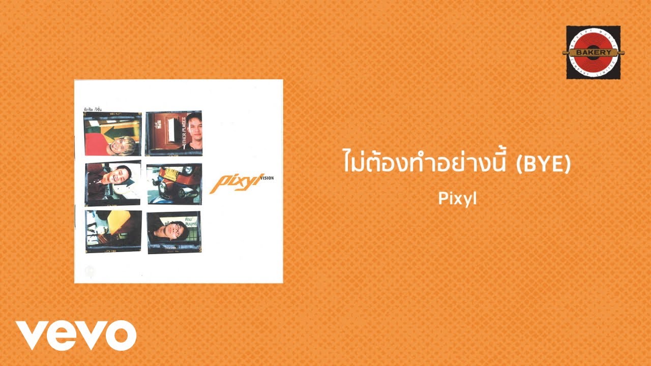 ปกเพลง ไม่ต้องทำอย่างนี้ (Bye) — PIXYL