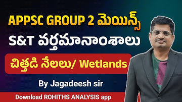 APPSC GROUP 2 మెయిన్స్ S&T వర్తమానాంశాలుచిత్తడి నేలలు/ WetlandsBy Jagadish Sir