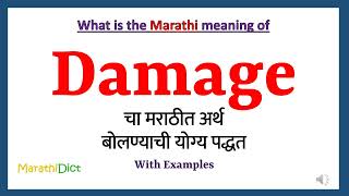 Damage Meaning in Marathi | Damage म्हणजे काय | Damage in Marathi Dictionary |