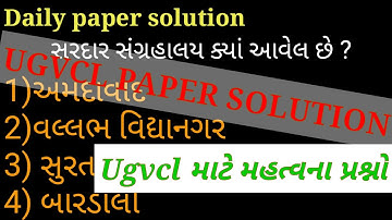ugvcl paper solution 2020|| ugvcl paper solution daily ||ugvcl bharti 2020