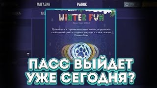 УСПЕЙ КУПИТЬ ЭТО ПОСЛЕ ВЫХОДА ПАССА НА РЫНОК в Standoff 2 / Трейд в Стандофф 2 / Стандофф 2