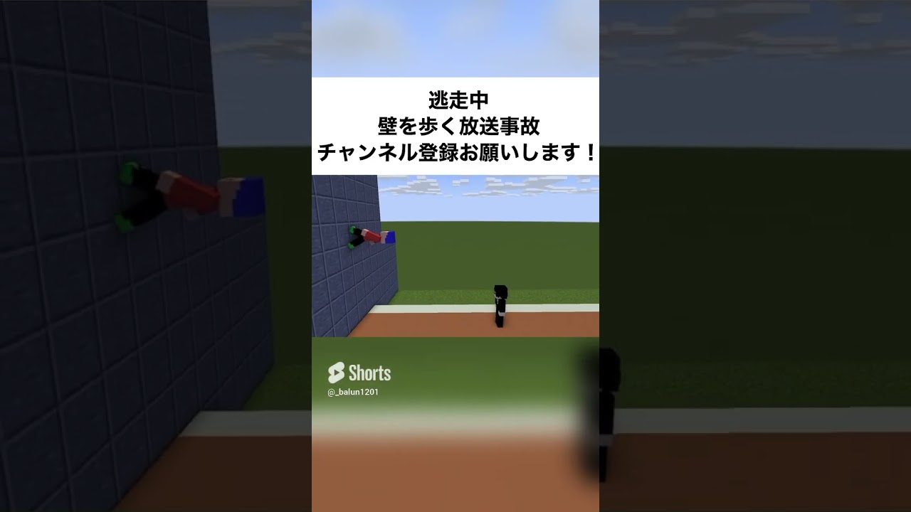 [逃走中]壁を歩く放送事故 #マイクラ実況 #マイクラ #マイクラ統合版 #逃走中 #マイクラ逃走中 #放送事故