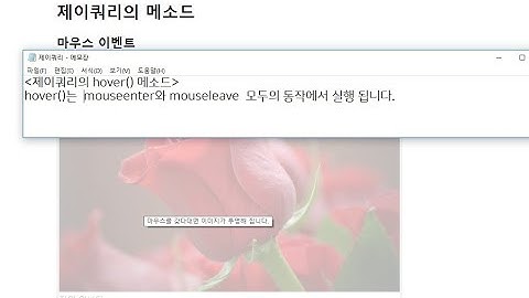 제이쿼리의 호버 hover() 메소드. 롤오버.  마우스오버와 아웃 이벤트를 동시에 발생.
