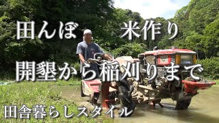 《田舎暮らし》田植えからの米作り！古民家で暮らしながら米が出来るまでを紹介。 田舎暮らし 田植えからの米作り 古民家で暮らしながら米が出来るまでを紹介