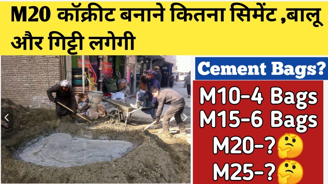 M20 Concrete Ratio for 1 cubic meter (1:1:2) - Calculate M20 Ratio | JK  Cement