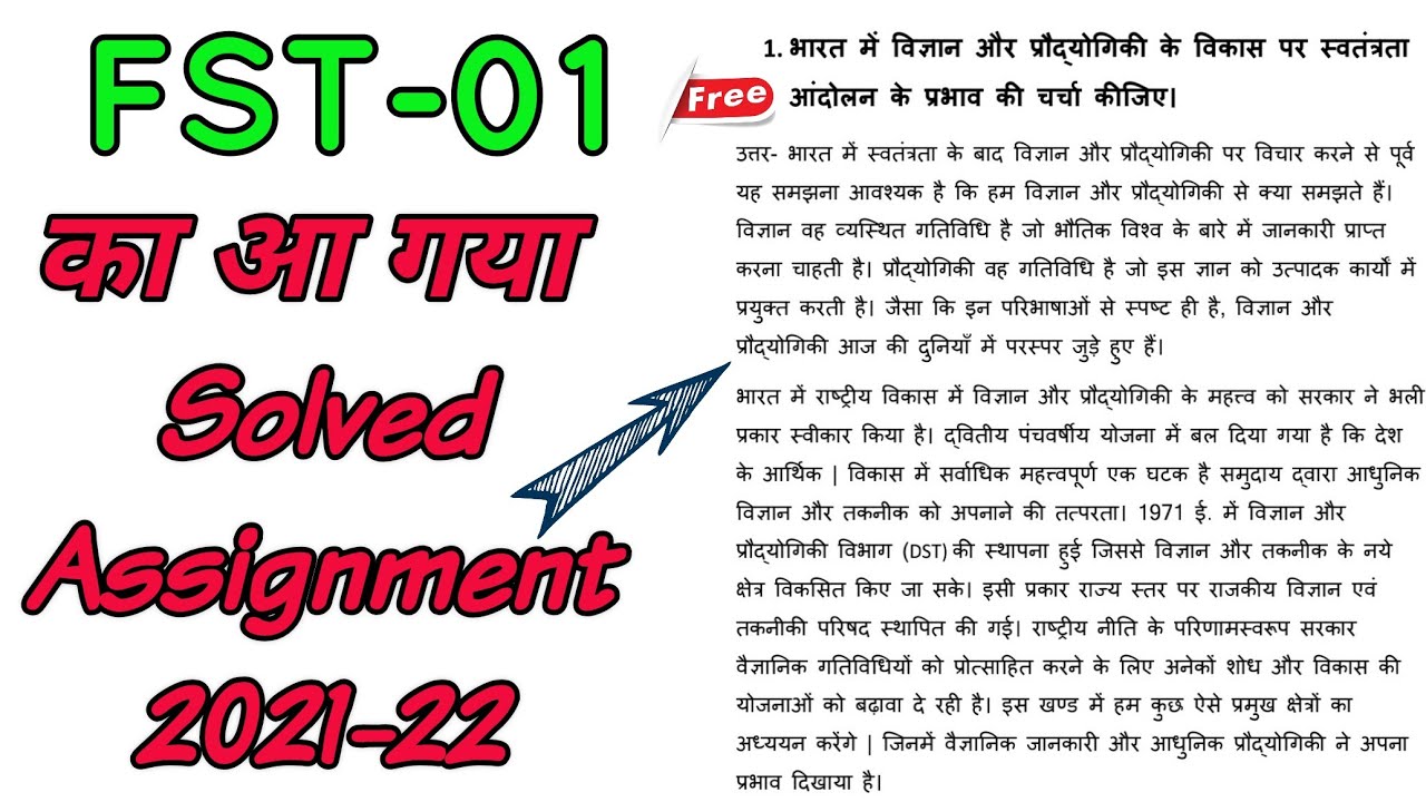 fst 01 assignment in hindi 2022