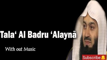 Tala‘ Al Badru ‘Alaynā (Nasheed) By Mufti Menk With Lyric @mainorusman