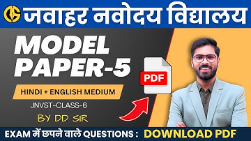 नवोदय विद्यालय Model paper by DD sir