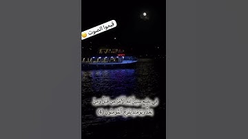 تلاوة هادئة على غروب الشمس #غروب#شمس#قمر#تركيا#اكسبلور#لايك#جمال#تركيا#اسطنبول