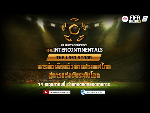 FIFA Online 3 : "The Last Stand" Qualify to The Intercontinentals