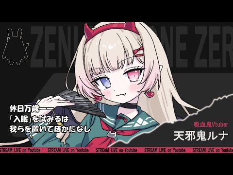 天邪鬼ルナ