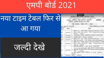 MPBOARD New Time Table|नया टाइम टेबल फिर से आ गया / छात्रों के लिए खुशखबरी |फिर से बदला time table