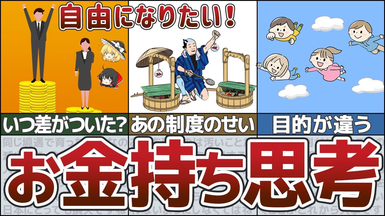ゆっくり解説】富豪に学ぶ一生お金に困らない最強のお金持ちマインド7
