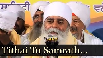 Tithai Tu Samrath