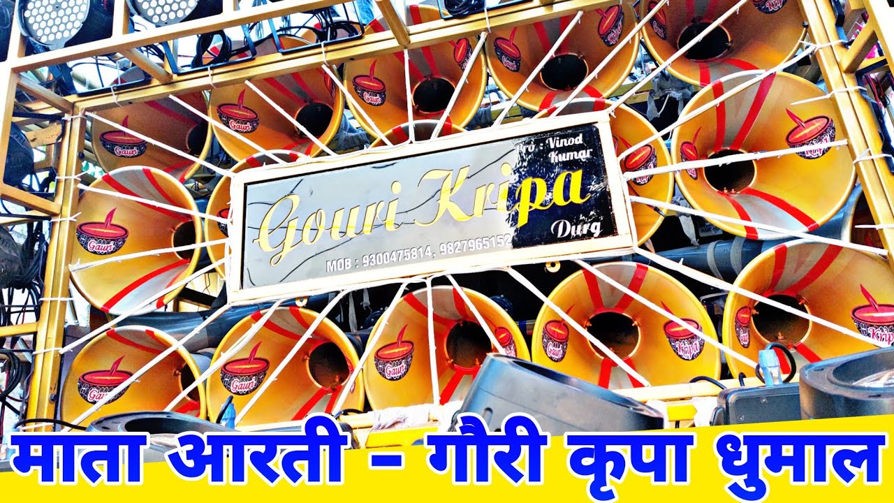       Best Sound Quality  Gauri Kripa Dhumal Durg  Mata Chunari Yatra Ahiwara