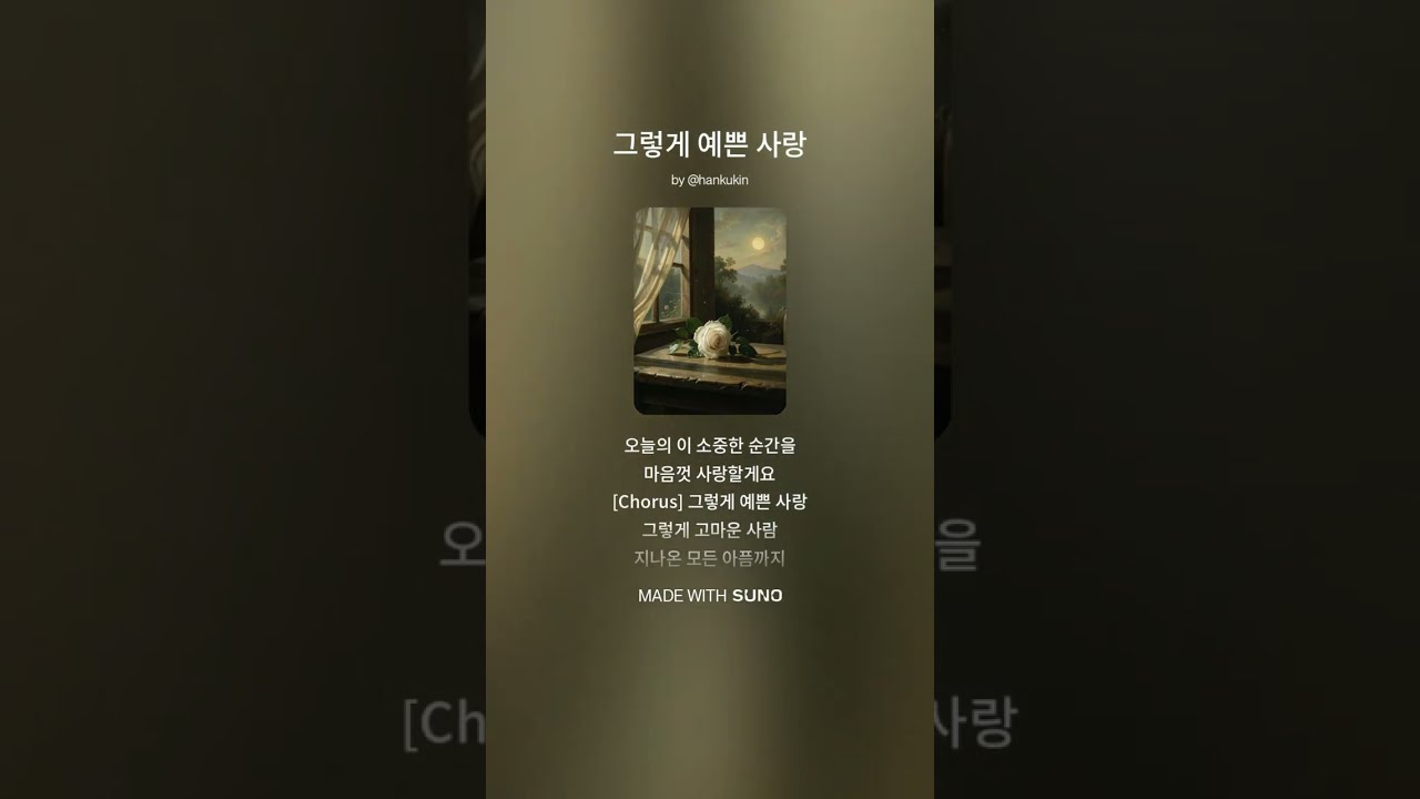 [ 8090 감성 발라드 ] 🎵💖그렇게 예쁜 사랑 #kpop  / #4050공감 #예쁜사랑