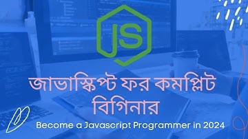 01.What is Javascript? javascript tutorial for beginners bangla