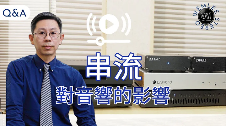 [穩力音響]-如何架設好串流音樂播放系統！歸納出幾個重點給大家參考！#音響 #音響規劃 #穩力音響 #開箱 #喇叭 #esoteric - 天天要聞