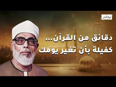 تلاوة نادرة تذك رك بفضل القرآن وهداه 