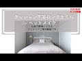 クッション不要ロングまくら ベッドメイク　お家で簡単にできるインテリアご案内動画です　KUUKIの片づけ 収納#21