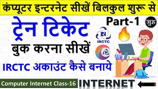 Computer Internet Class-16 Irctc Account Kaise Banaye How To Create Irctc Account