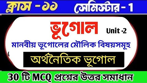 Class 11 geography Chapter 7 MCQ suggestion 2024/unit -2(semester -1)#geography #class11