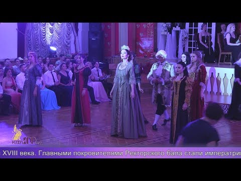 Ректорский бал выпускников