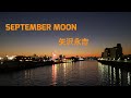 矢沢永吉/SEPTEMBER MOON【うたスキ動画】