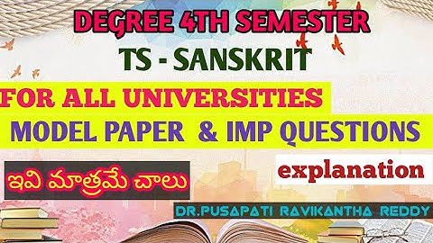 ts degree 4th semester sanskrit important questions//degree 4th semester Sanskrit model paper