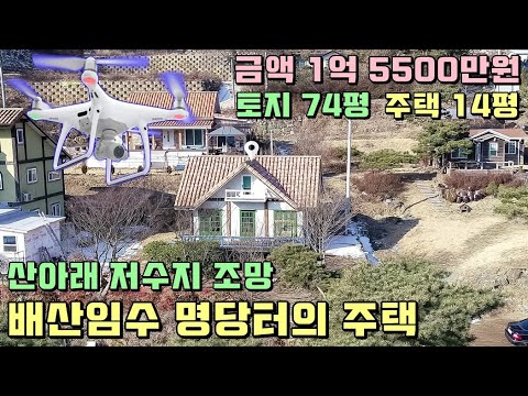 공8779/무성산아래 한천저수지조망 배산임수 명당터의 <strong>목조주택</strong>/귀농귀촌,시골집,싼집,시골생활,주말주택,주말농장