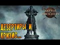 Battle Brothers [EXPERT/IRONMAN] |5| - Дезертиры и кризис...