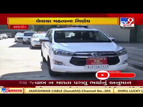 Collector level meeting takes important decisions on AIIMS Rajkot | Tv9GujaratiNews