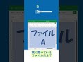 【Excel】ファイルを早く開く方法 #Shorts