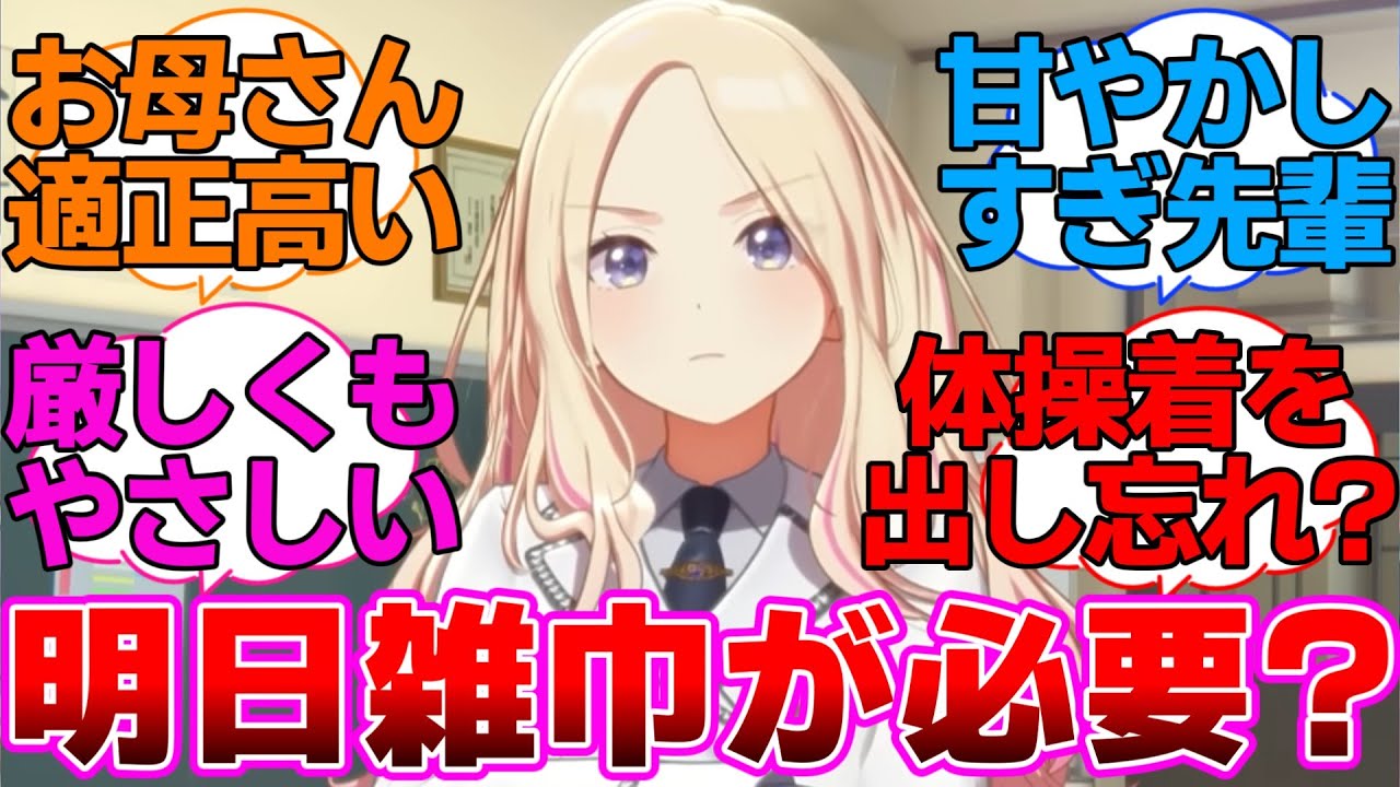 ママになった星南さんに対するプロデューサー達の反応集【学園アイドルマスター/学マス/十王星南】