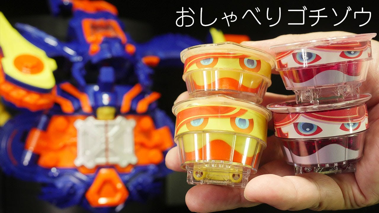 だる」仮面ライダーヴラム【DXおしゃべりゴチゾウセット07】仮面 