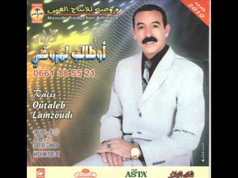 الرايس أحمد أوطالب المزوضي رواح أوكان أنمون