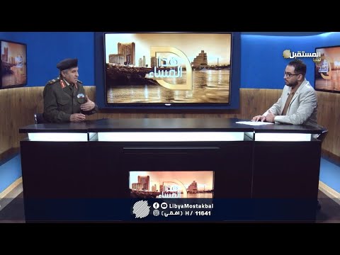 مستجدات الشأن العام الليبي هذا المساء 16 1 2022