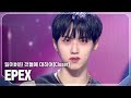 최초 공개 이펙스 EPEX 잃어버린 것들에 대하여 Closer L Show Champion L EP 539 L 241106 