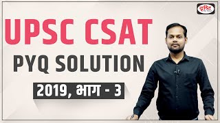 UPSC Prelims CSAT 2019 | Previous Year Solved Paper | UPSC CSAT 2023 | Drishti IAS